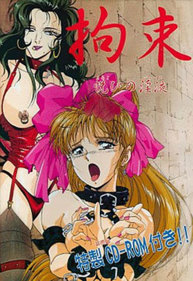 Kousoku: Yorokobi no Juice