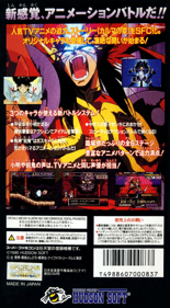 Kishin Douji Zenki: Denei Raibu - Box - Back Image