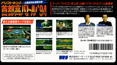 Drift King Shutokou Battle '94: Tsuchiya Keiichi & Bandou Masaaki - Box - Back Image