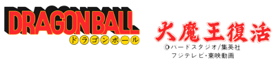 Dragon Ball: Daimaou Fukkatsu - Clear Logo