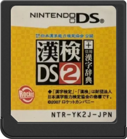 Zaidan Houjin Nippon Kanji Nouryoku Kentei Kyoukai Kounin: KanKen DS 2 + Jouyou Kanji Jiten - Cart - Front
