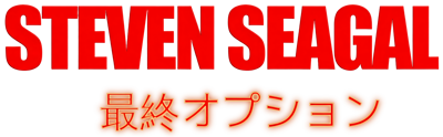 Steven Seagal is The Final Option - Clear Logo