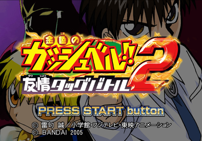 Zatch Bell! Mamodo Battles - Screenshot - Game Title