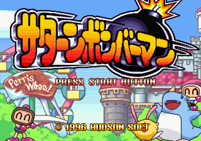 Saturn Bomberman - Screenshot - Game Title