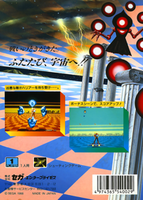 Space Harrier II - Box - Back Image