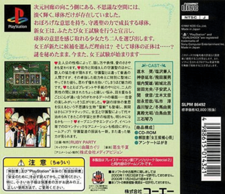 Angelique Special 2 - Box - Back