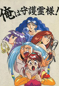 Ore wa Shugorei sama!