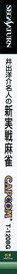 Ide Yousuke Meijin no Shin Jissen Mahjong - Box - Spine