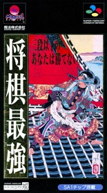 Shogi Saikyou