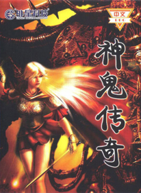 Shen Gui Chuan Qi