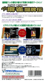 The Mahjong Touhaiden - Box - Back Image