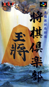Honkakuha Taikyoku Shougi: Shougi Club
