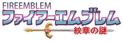 Fire Emblem: Monshou no Nazo - Clear Logo Image