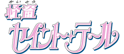 Kaitou Saint Tail - Clear Logo