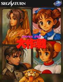 Purikura Daisakusen - Poster