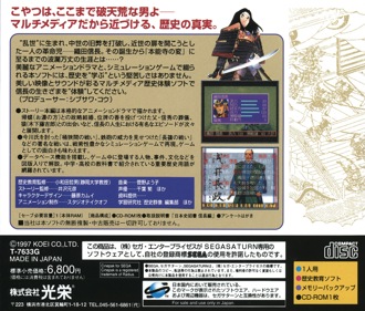 Game Nihonshi: Kakumeiji Oda Nobunaga - Box - Back Image