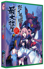 DoDonPachi SaiDaiOuJou - Box - 3D