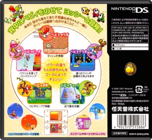 Yoshi's Island DS - Box - Back - Reconstructed