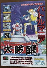 Battle Mania Daiginjou - Advertisement Flyer - Front