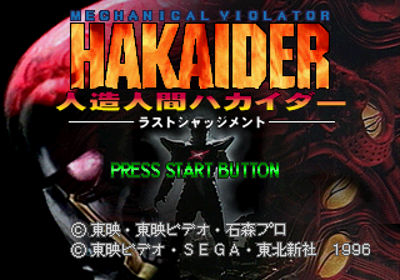 Mechanical Violator Hakaider: Last Judgement - Screenshot - Game Title