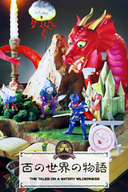 Hyaku no Sekai no Monogatari: The Tales on a Watery Wilderness - Poster