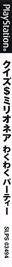 Quiz $ Millionaire: Waku Waku Party - Box - Spine