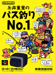 Itoi Shigesato no Bass Tsuri No. 1