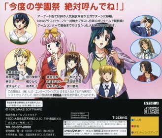 Mahjong Gakuensai - Box - Back Image