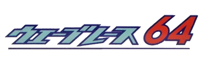 Wave Race 64 - Clear Logo