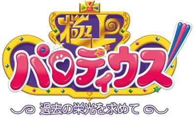 Gokujou Parodius - Clear Logo