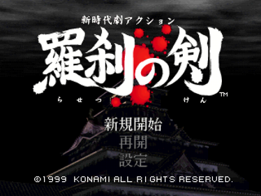 Soul of the Samurai - Screenshot - Game Title