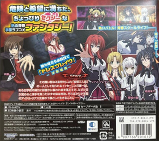 High School DxD - Box - Back