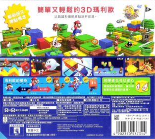 Super Mario 3D Land - Box - Back
