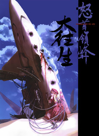 DoDonPachi III - Fanart - Box - Front