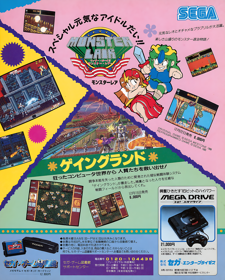 Shadow Dancer: The Secret of Shinobi - Advertisement Flyer - Back