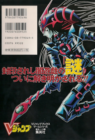 Yu-Gi-Oh! Forbidden Memories - Advertisement Flyer - Back