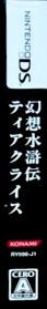 Suikoden Tierkreis - Box - Spine