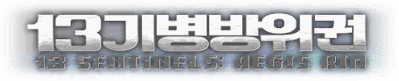 13 Sentinels: Aegis Rim - Clear Logo