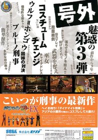 Asian Dynamite - Advertisement Flyer - Back