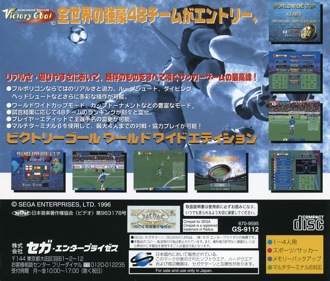 Sega Worldwide Soccer '97 - Box - Back Image