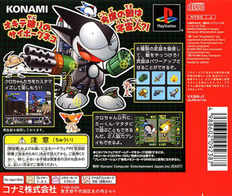 Kaettekita Cyborg Kuro Chan - Box - Back Image