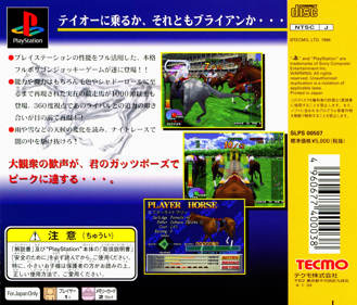 Gallop Racer (Japan) - Box - Back Image