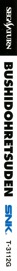 Shinsetsu Samurai Spirits: Bushidou Retsuden - Box - Spine