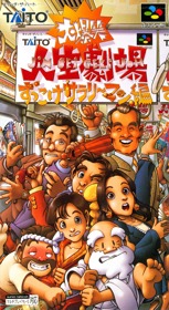 Daibakushou Jinsei Gekijou: Zukkoke Salaryman Hen
