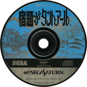 Sega Ages: Shukudai ga Tant-R - Disc Image