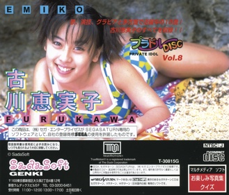 Private Idol Disc Vol. 8: Furukawa Emiko - Box - Back Image