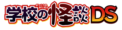 Gakkou no Kaidan DS - Clear Logo