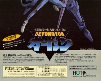 Detonator Orgun - Advertisement Flyer - Front