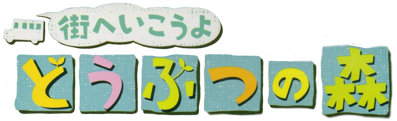 Animal Crossing: City Folk - Clear Logo
