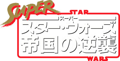 Super Star Wars: The Empire Strikes Back - Clear Logo Image